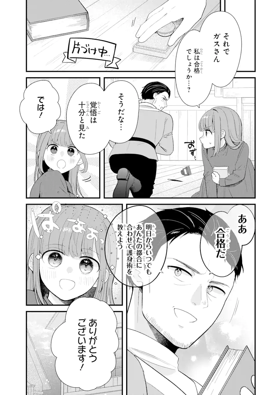 Satsuriku no Shito-sama to Kekkon shimashita – Gisou Fuufu ni Nigakute Amai Shinkon Seikatsu - Chapter 12.2 - Page 11